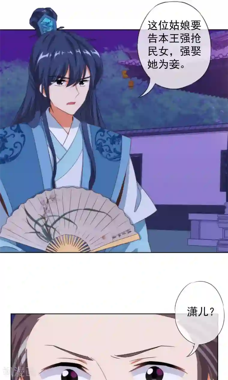 哦，我的宠妃大人第10话 你成功引起了我的注意