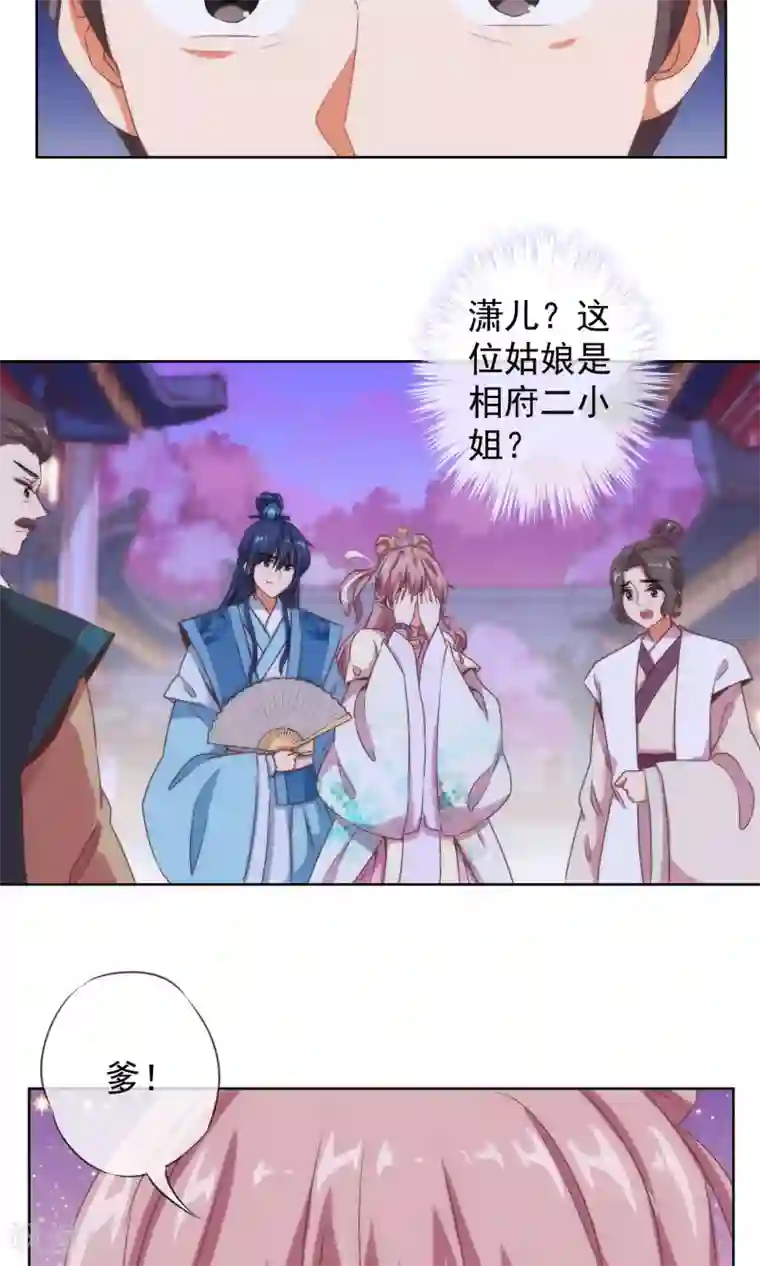 哦，我的宠妃大人第10话 你成功引起了我的注意