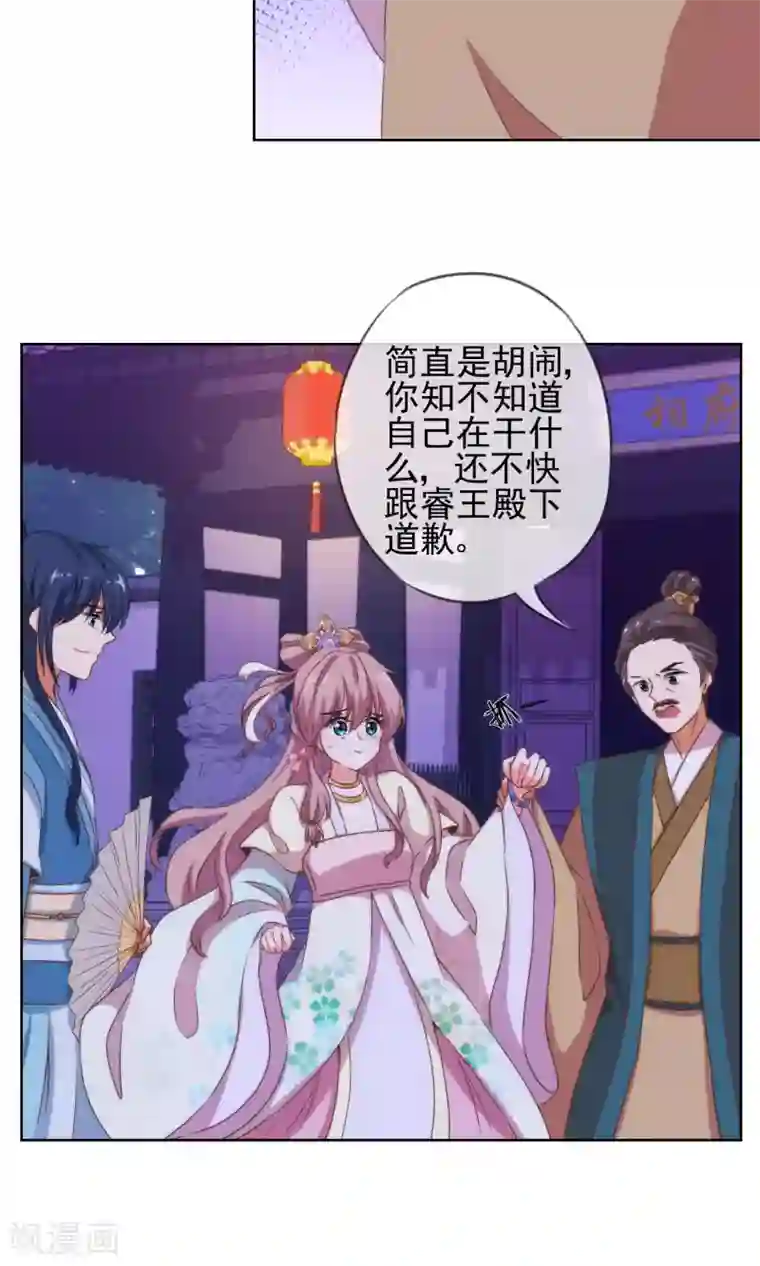 哦，我的宠妃大人第10话 你成功引起了我的注意