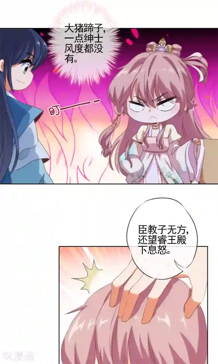 哦，我的宠妃大人第10话 你成功引起了我的注意