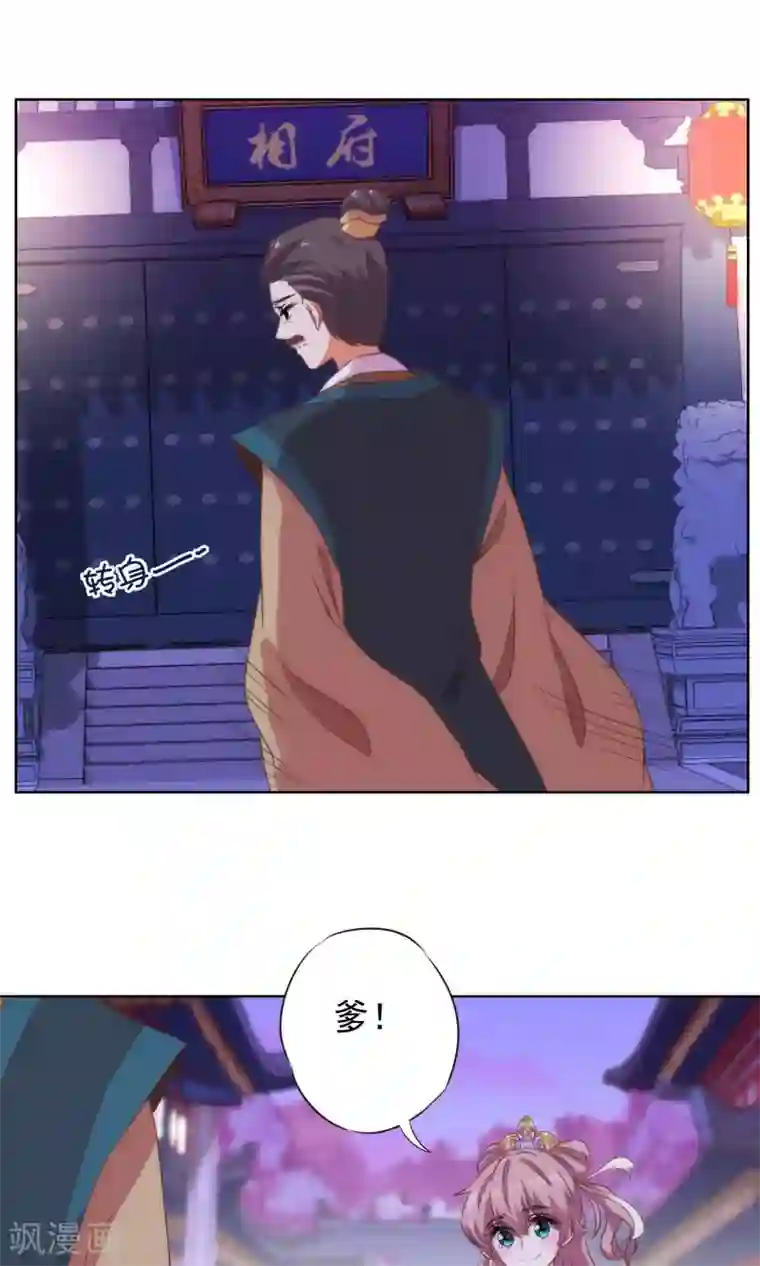 哦，我的宠妃大人第11话 退婚有戏啊！