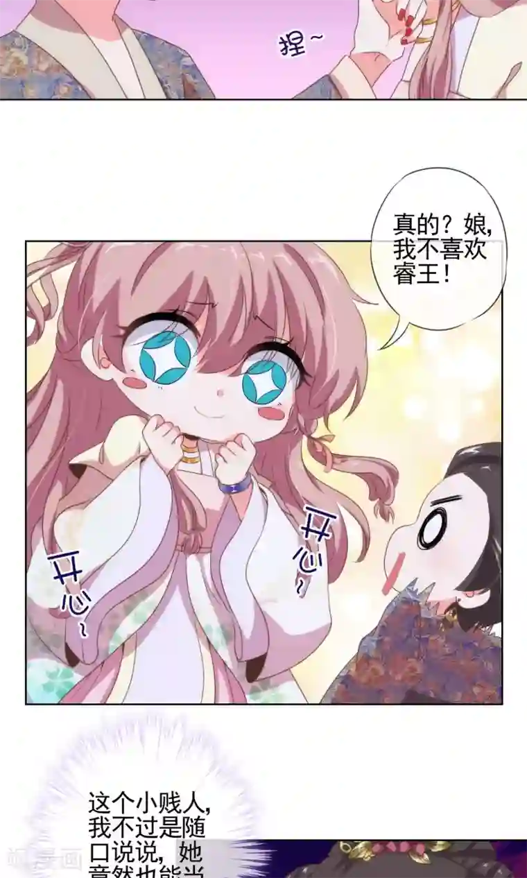 哦，我的宠妃大人第11话 退婚有戏啊！