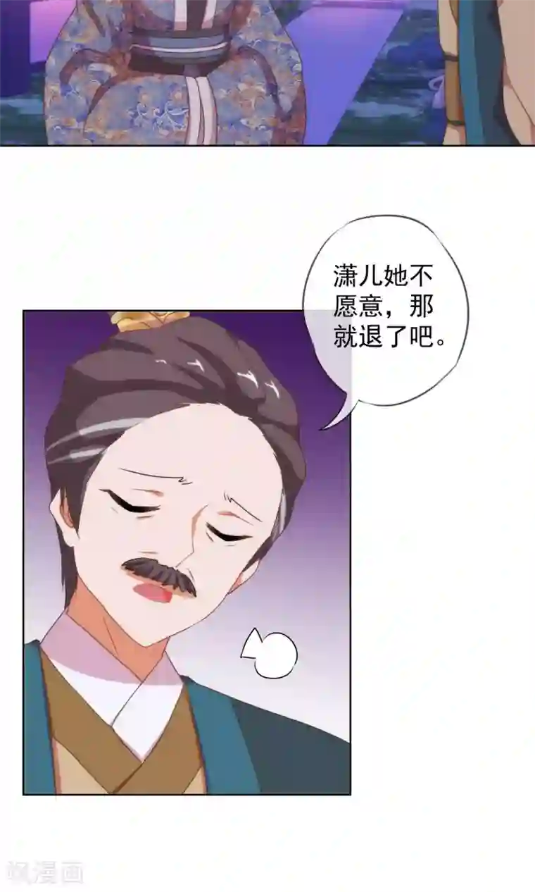 哦，我的宠妃大人第11话 退婚有戏啊！