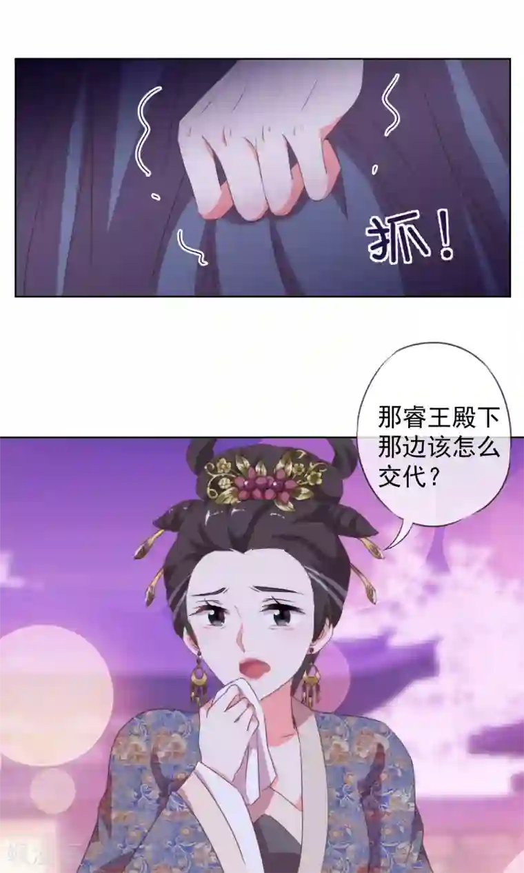哦，我的宠妃大人第11话 退婚有戏啊！