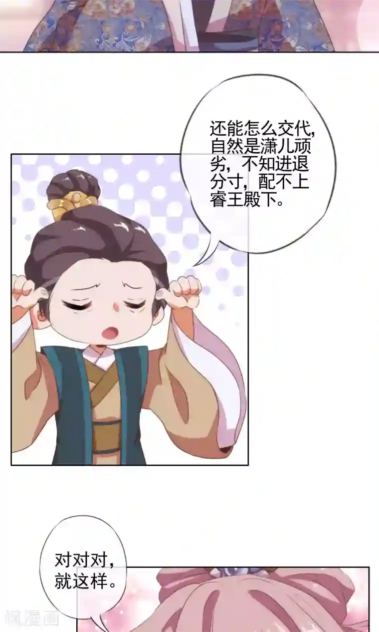 哦，我的宠妃大人第11话 退婚有戏啊！