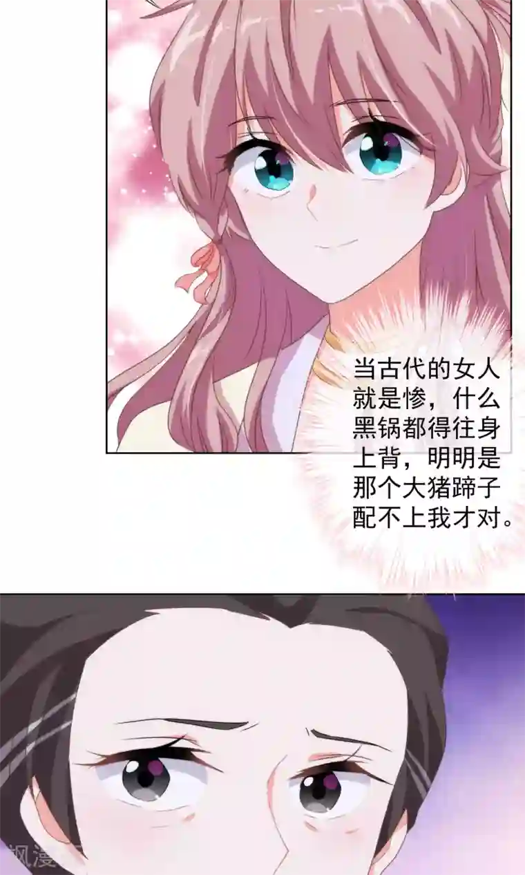 哦，我的宠妃大人第11话 退婚有戏啊！