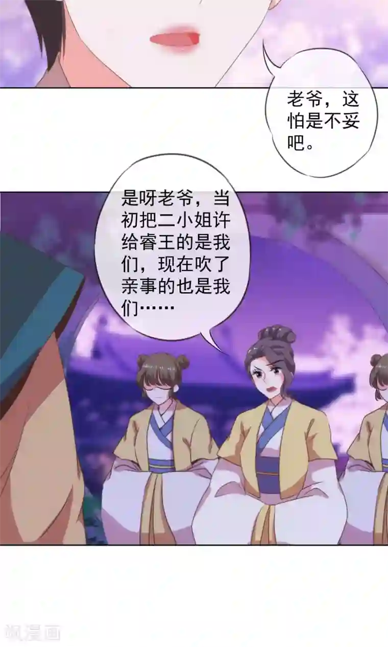 哦，我的宠妃大人第11话 退婚有戏啊！