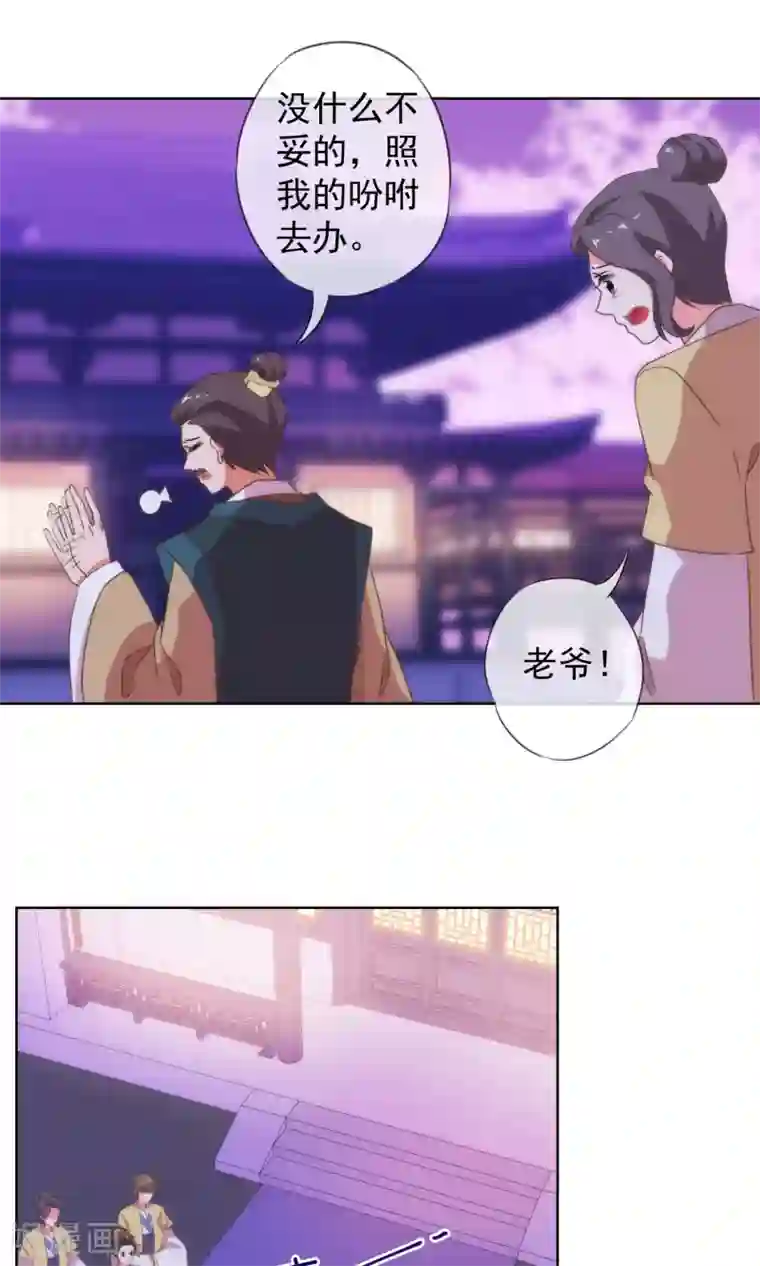 哦，我的宠妃大人第11话 退婚有戏啊！