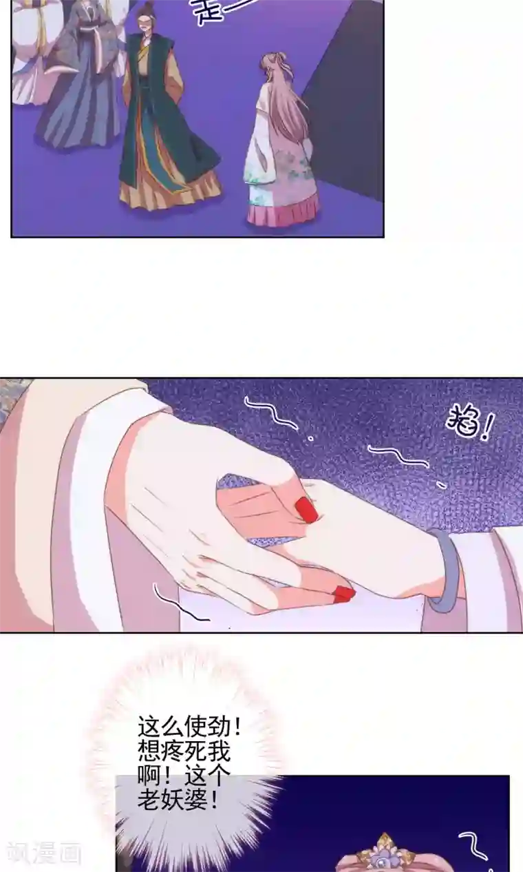 哦，我的宠妃大人第11话 退婚有戏啊！