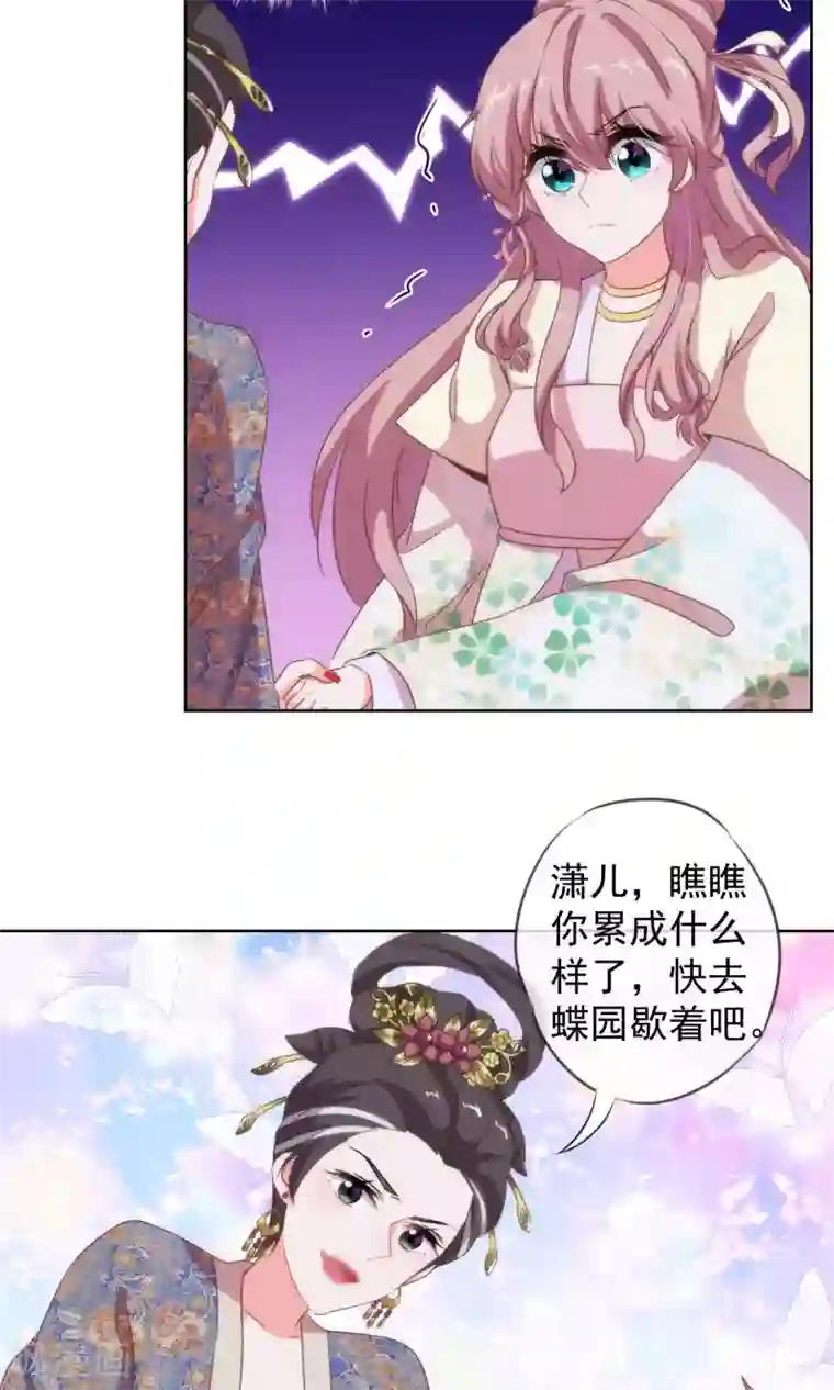 哦，我的宠妃大人第11话 退婚有戏啊！