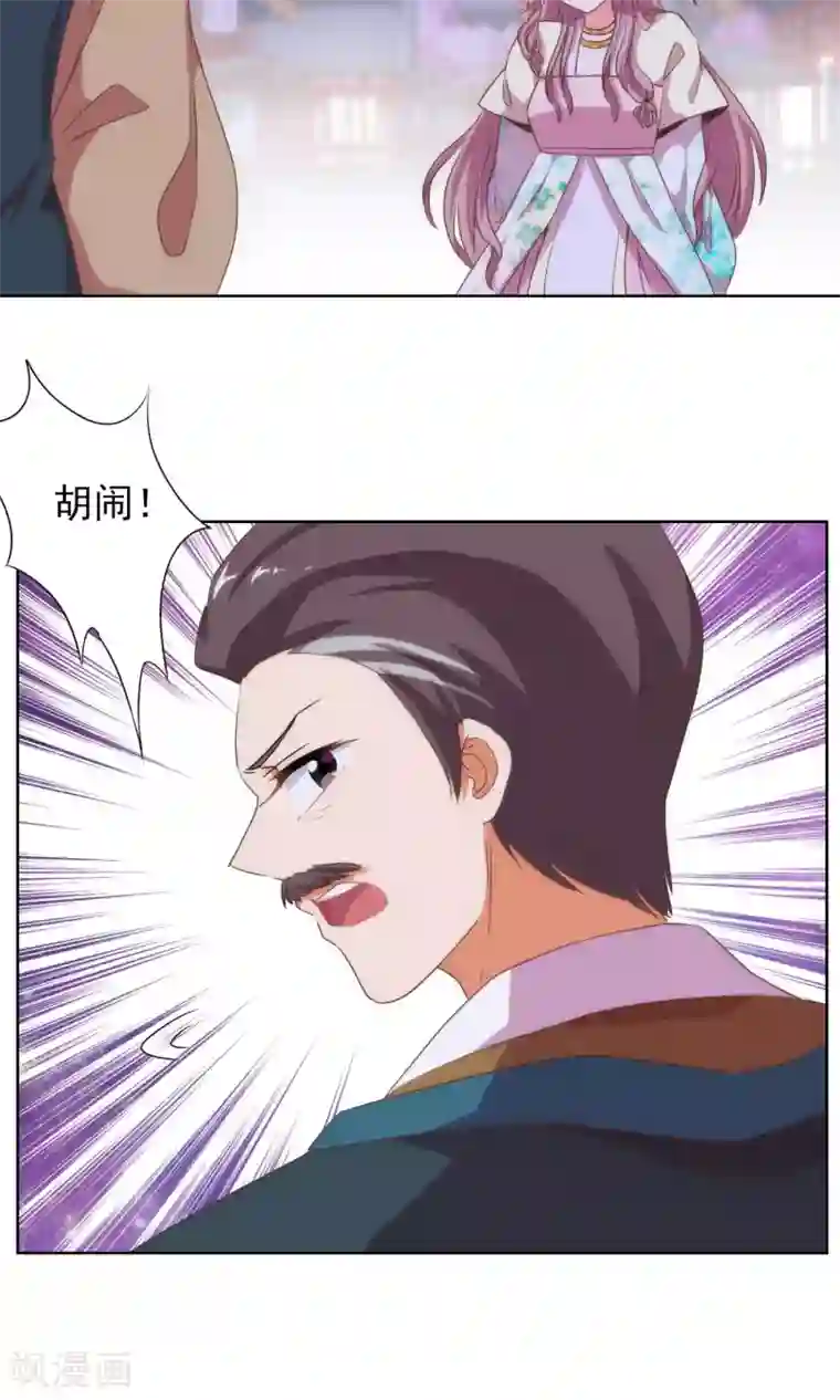 哦，我的宠妃大人第11话 退婚有戏啊！