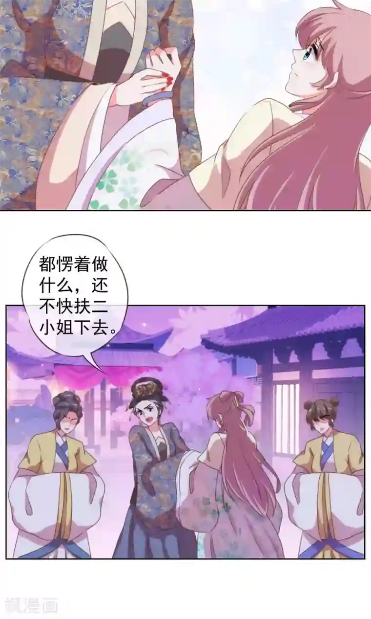 哦，我的宠妃大人第11话 退婚有戏啊！