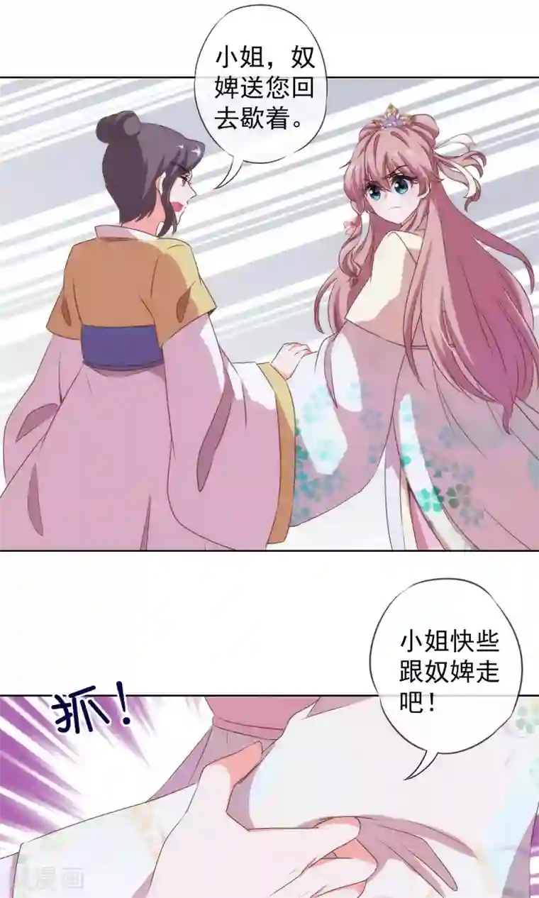 哦，我的宠妃大人第11话 退婚有戏啊！