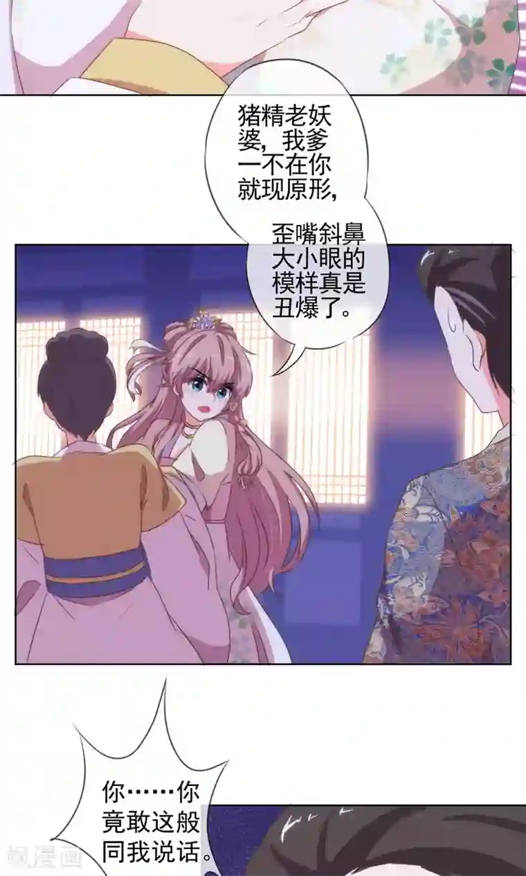 哦，我的宠妃大人第11话 退婚有戏啊！