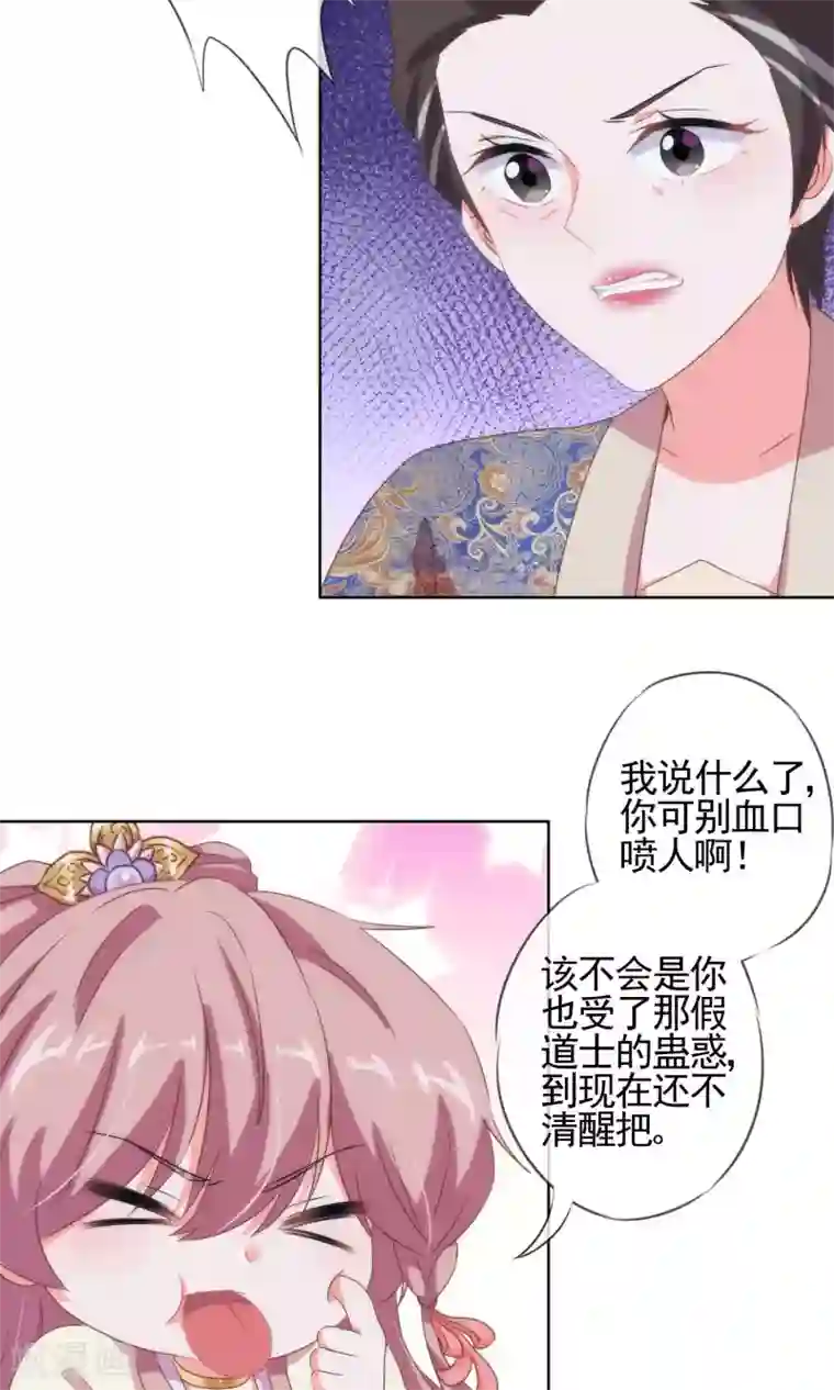 哦，我的宠妃大人第11话 退婚有戏啊！