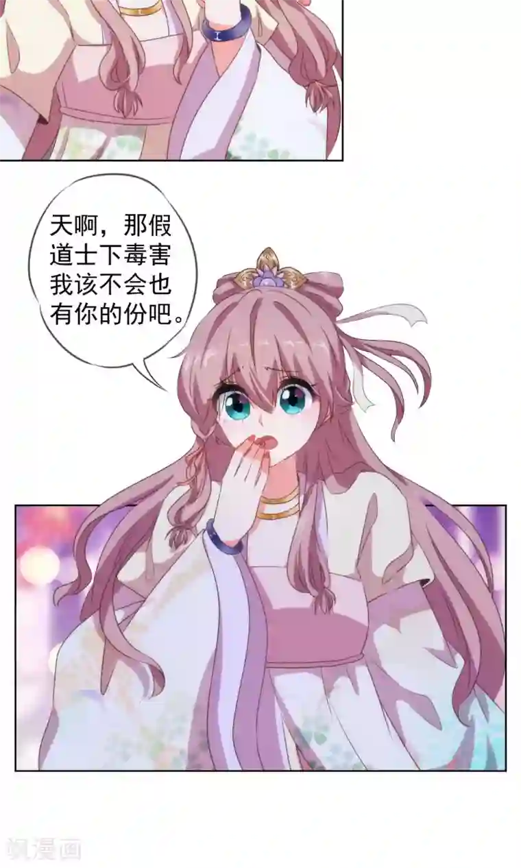 哦，我的宠妃大人第11话 退婚有戏啊！