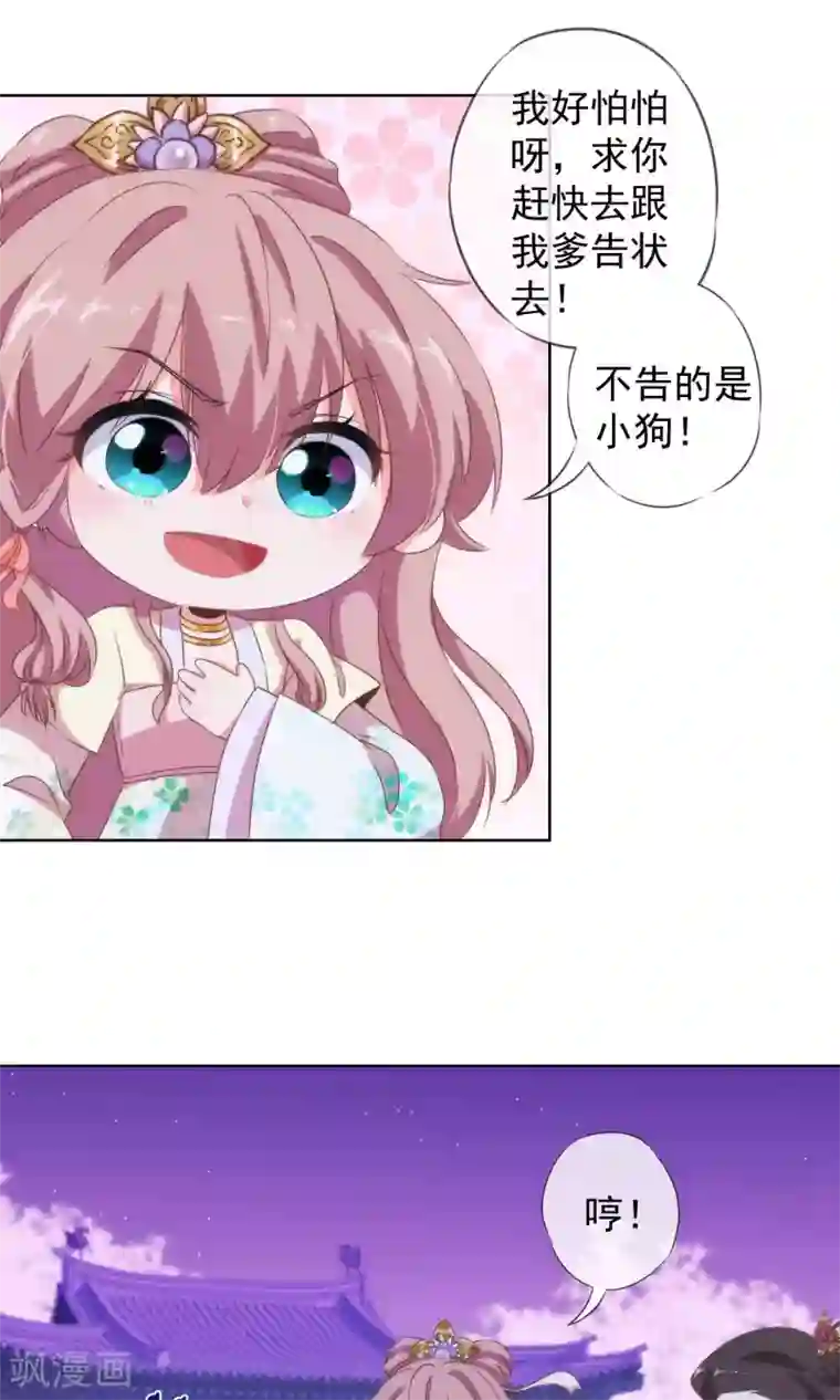 哦，我的宠妃大人第11话 退婚有戏啊！