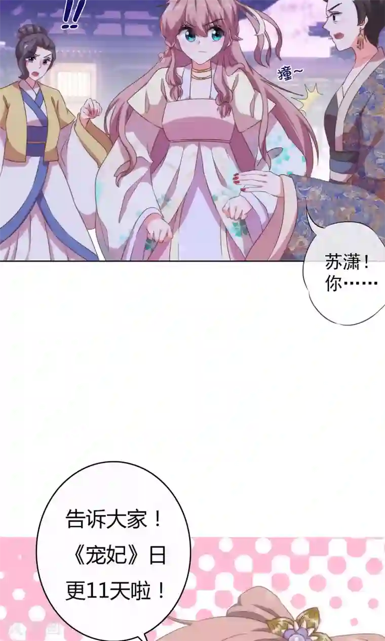 哦，我的宠妃大人第11话 退婚有戏啊！