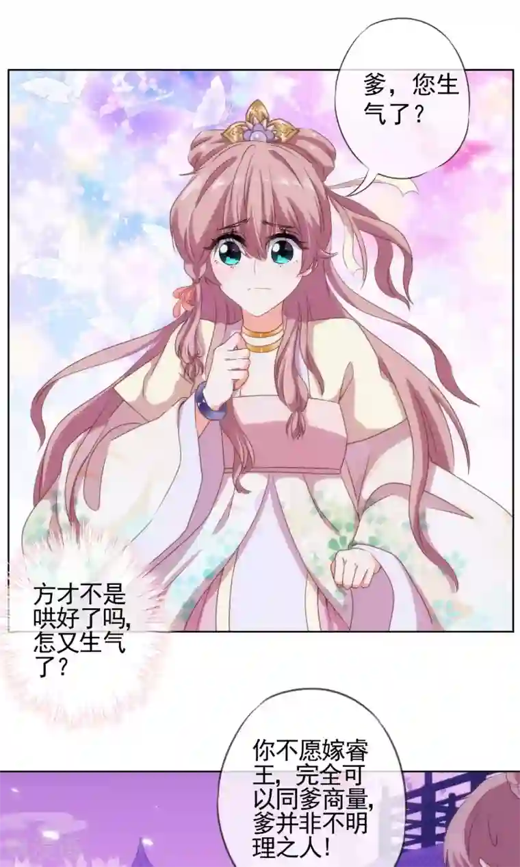 哦，我的宠妃大人第11话 退婚有戏啊！