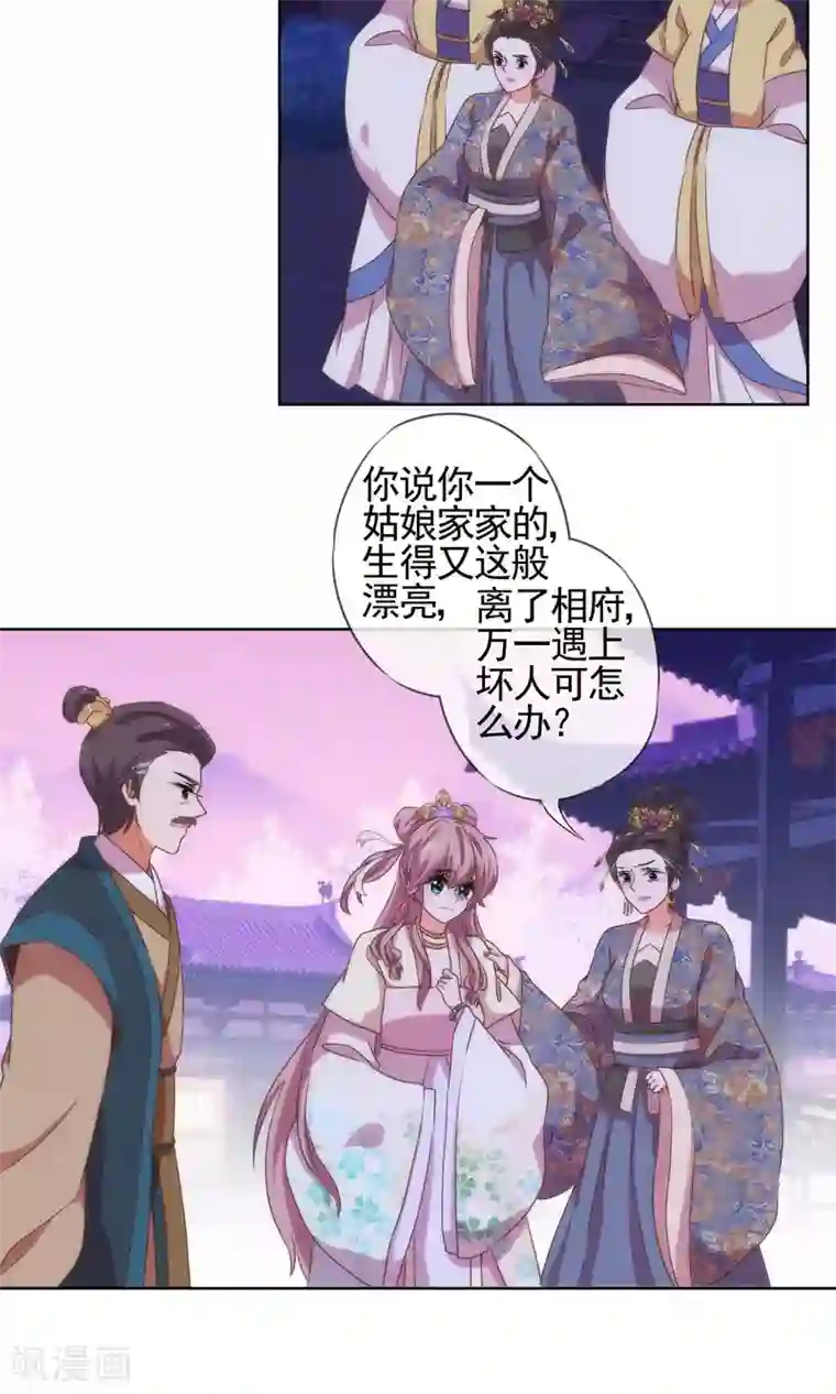 哦，我的宠妃大人第11话 退婚有戏啊！