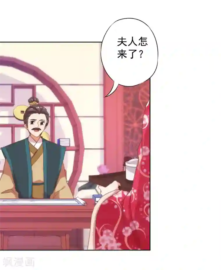 哦，我的宠妃大人第12话 嫡母枕边风