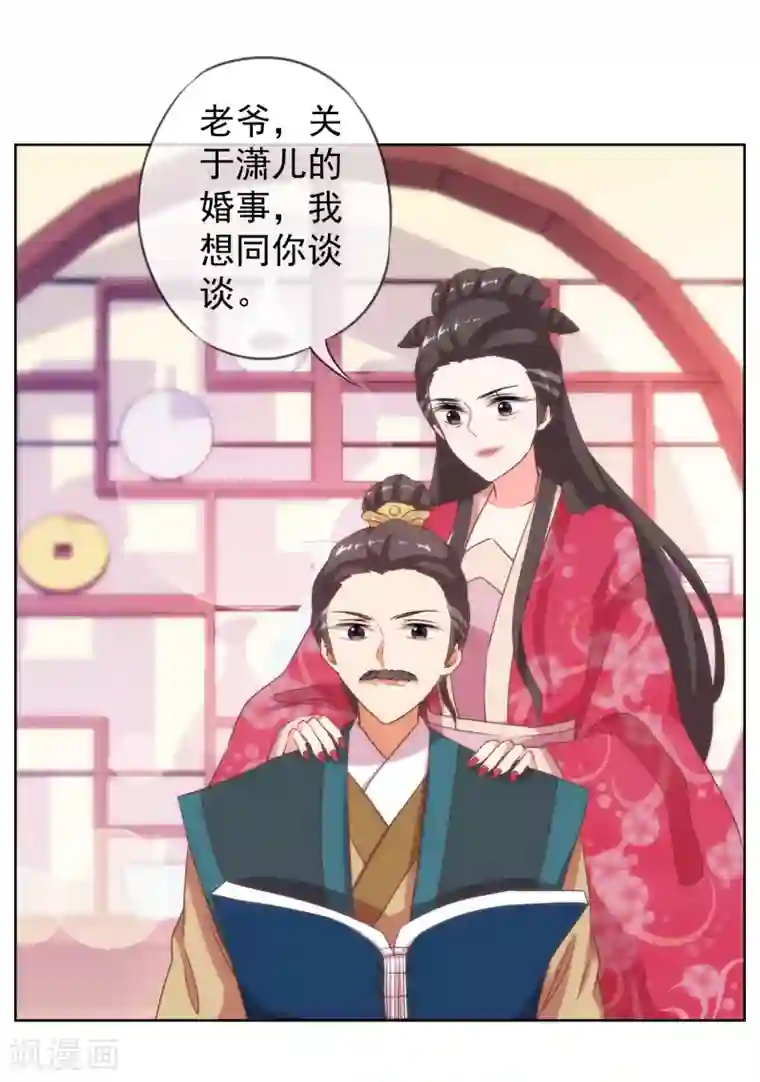 哦，我的宠妃大人第12话 嫡母枕边风