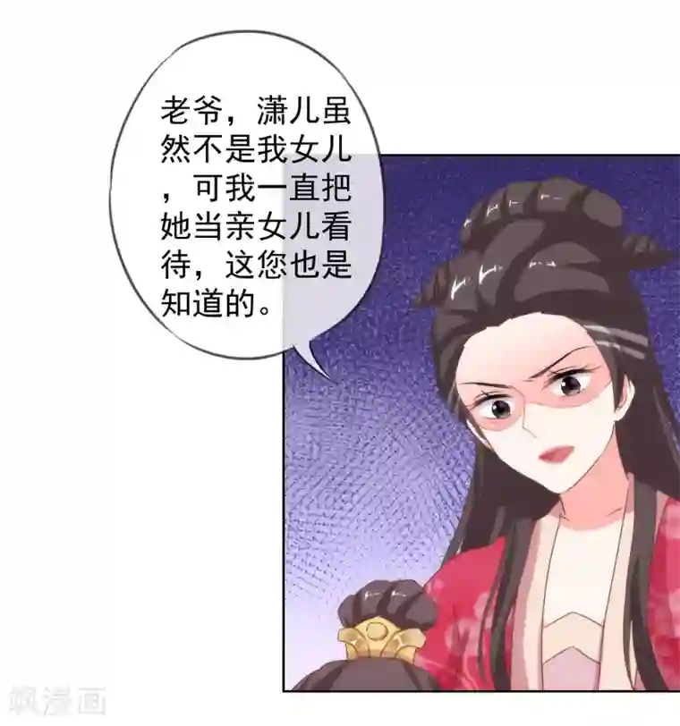 哦，我的宠妃大人第12话 嫡母枕边风
