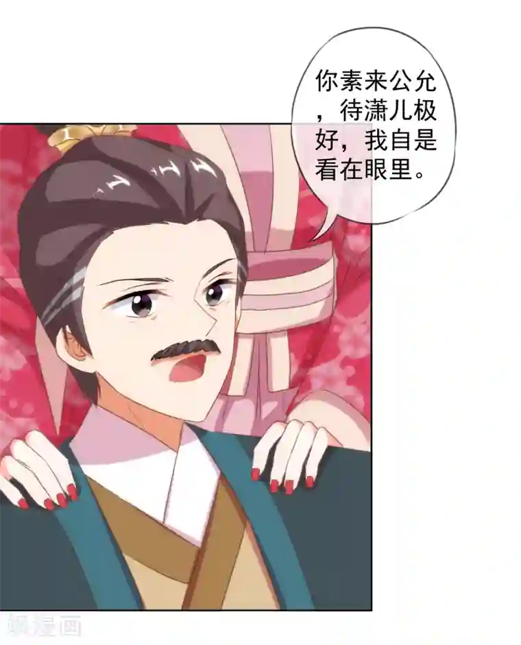 哦，我的宠妃大人第12话 嫡母枕边风