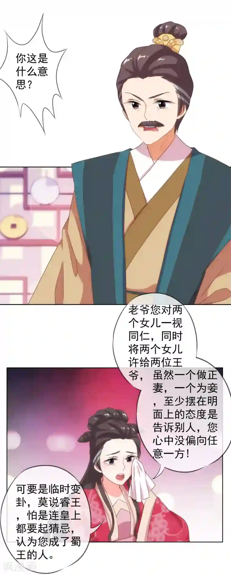 哦，我的宠妃大人第12话 嫡母枕边风