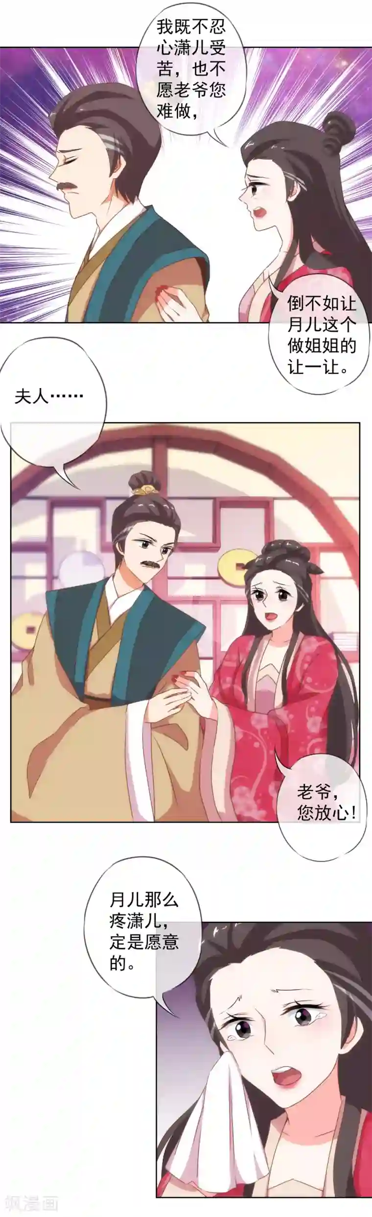 哦，我的宠妃大人第12话 嫡母枕边风