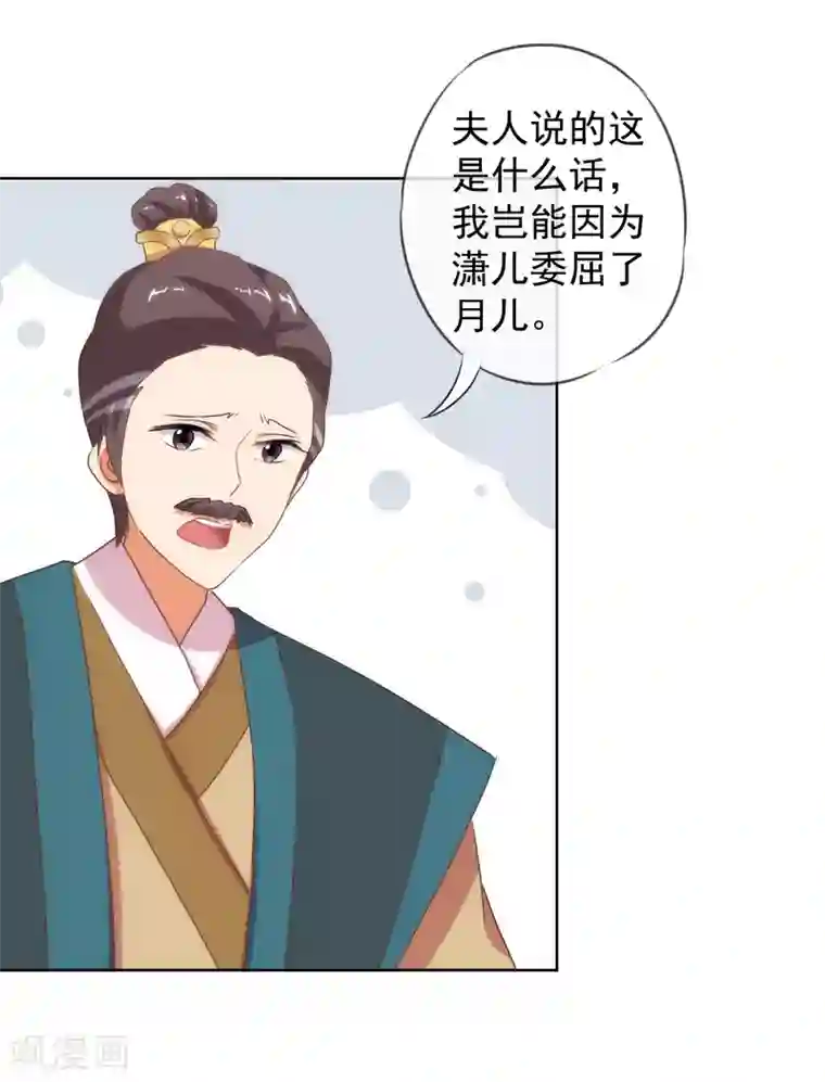 哦，我的宠妃大人第12话 嫡母枕边风