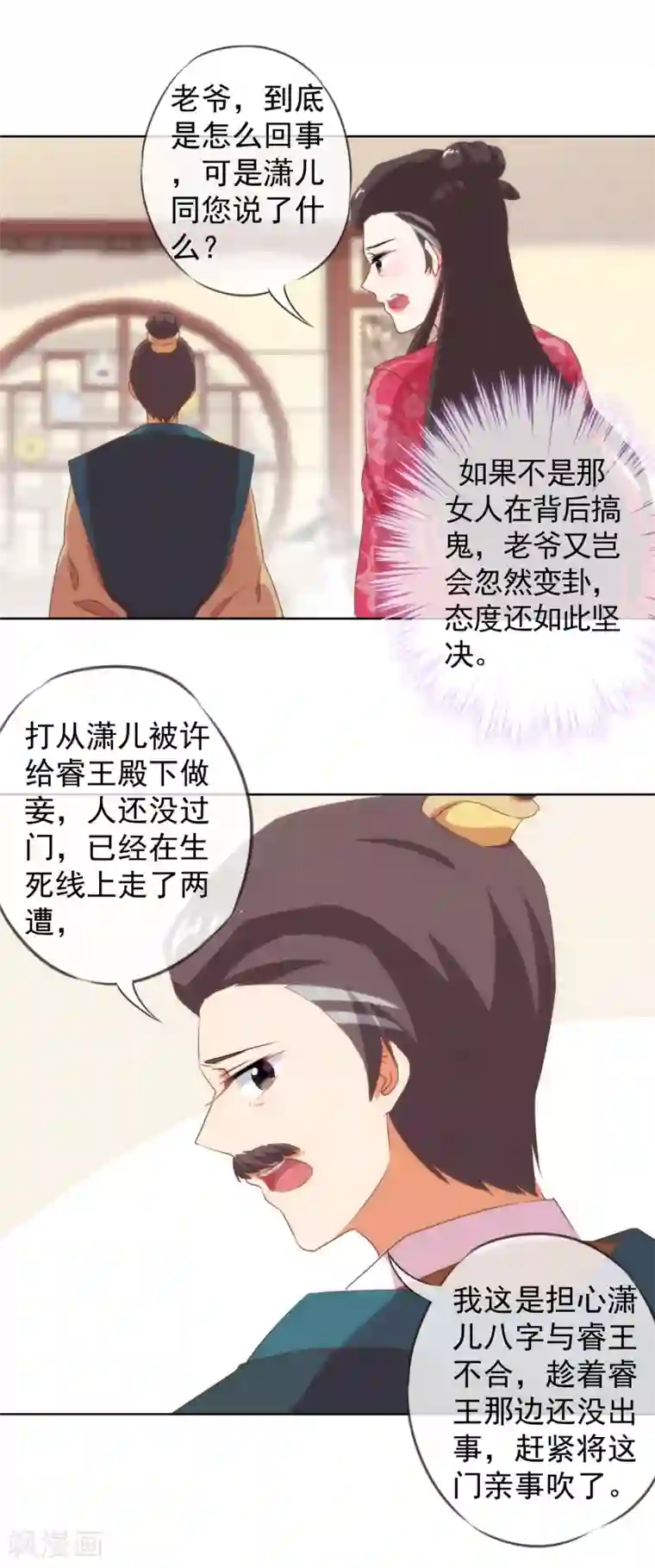 哦，我的宠妃大人第12话 嫡母枕边风