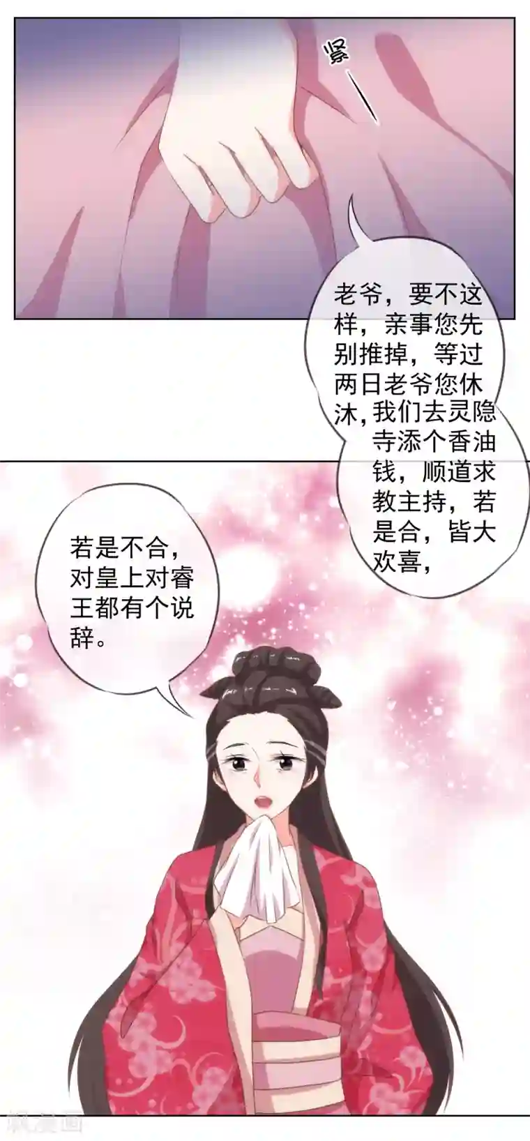 哦，我的宠妃大人第12话 嫡母枕边风