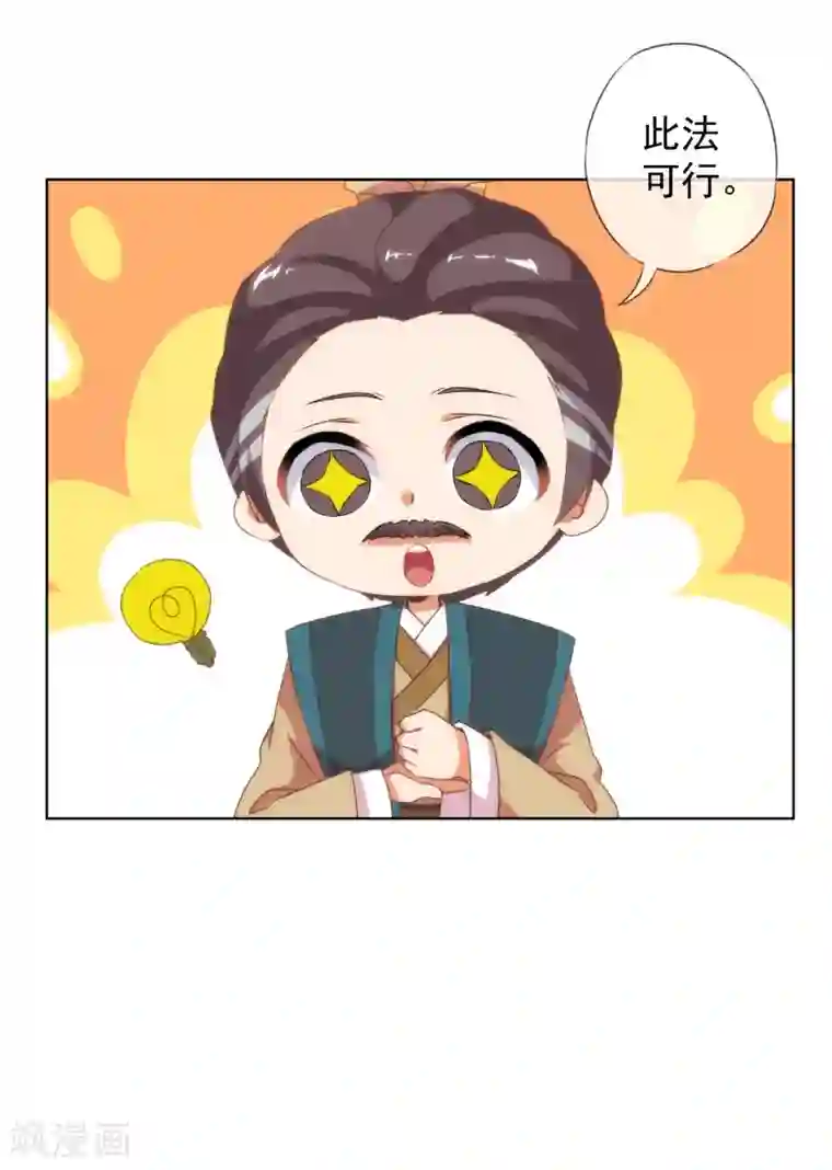 哦，我的宠妃大人第12话 嫡母枕边风