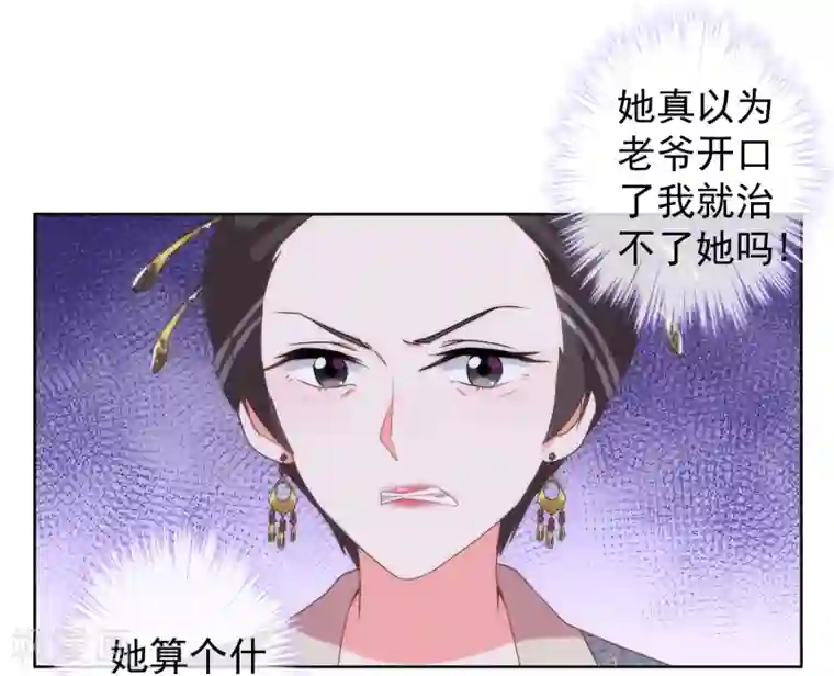 哦，我的宠妃大人第12话 嫡母枕边风