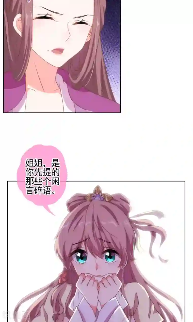 哦，我的宠妃大人第13话 嫡女是王妃