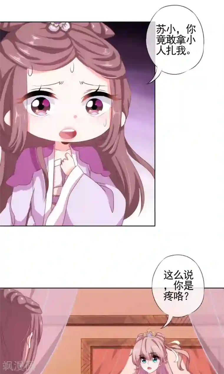 哦，我的宠妃大人第13话 嫡女是王妃