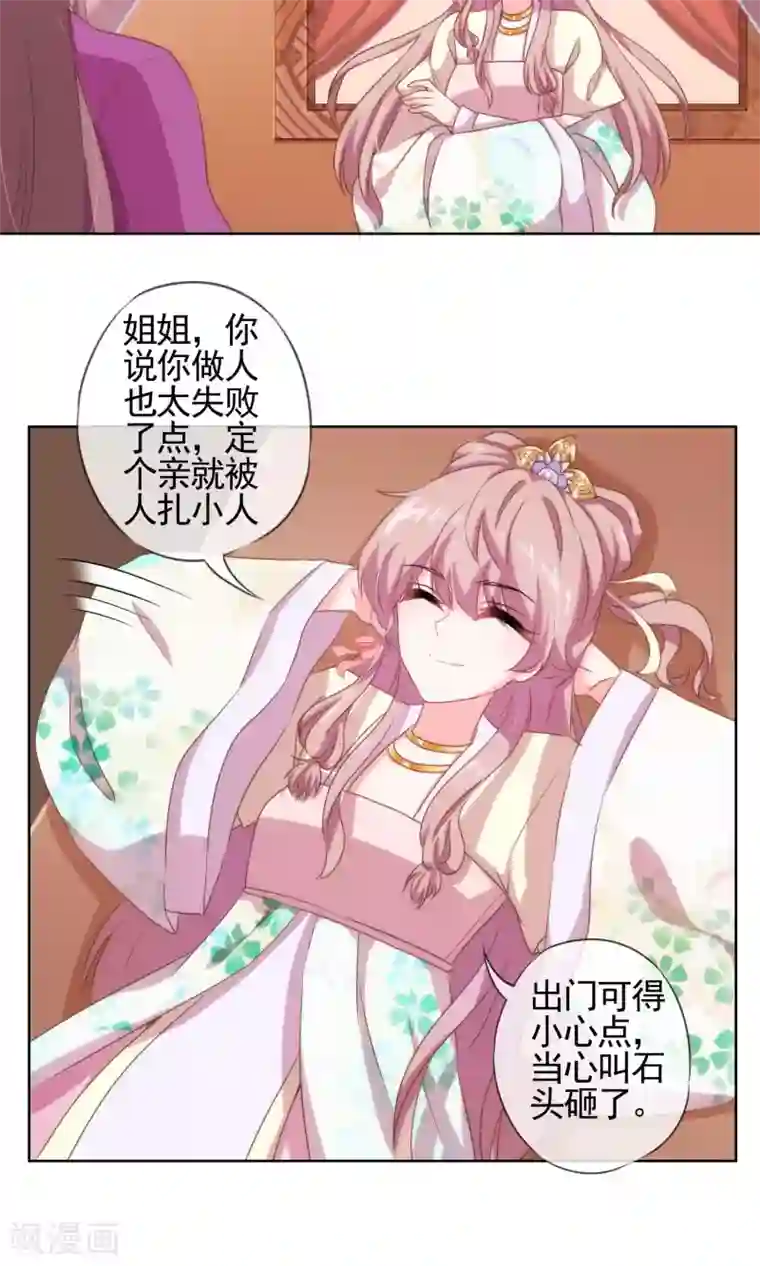 哦，我的宠妃大人第13话 嫡女是王妃