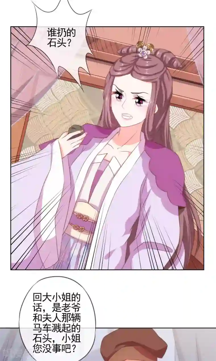 哦，我的宠妃大人第13话 嫡女是王妃