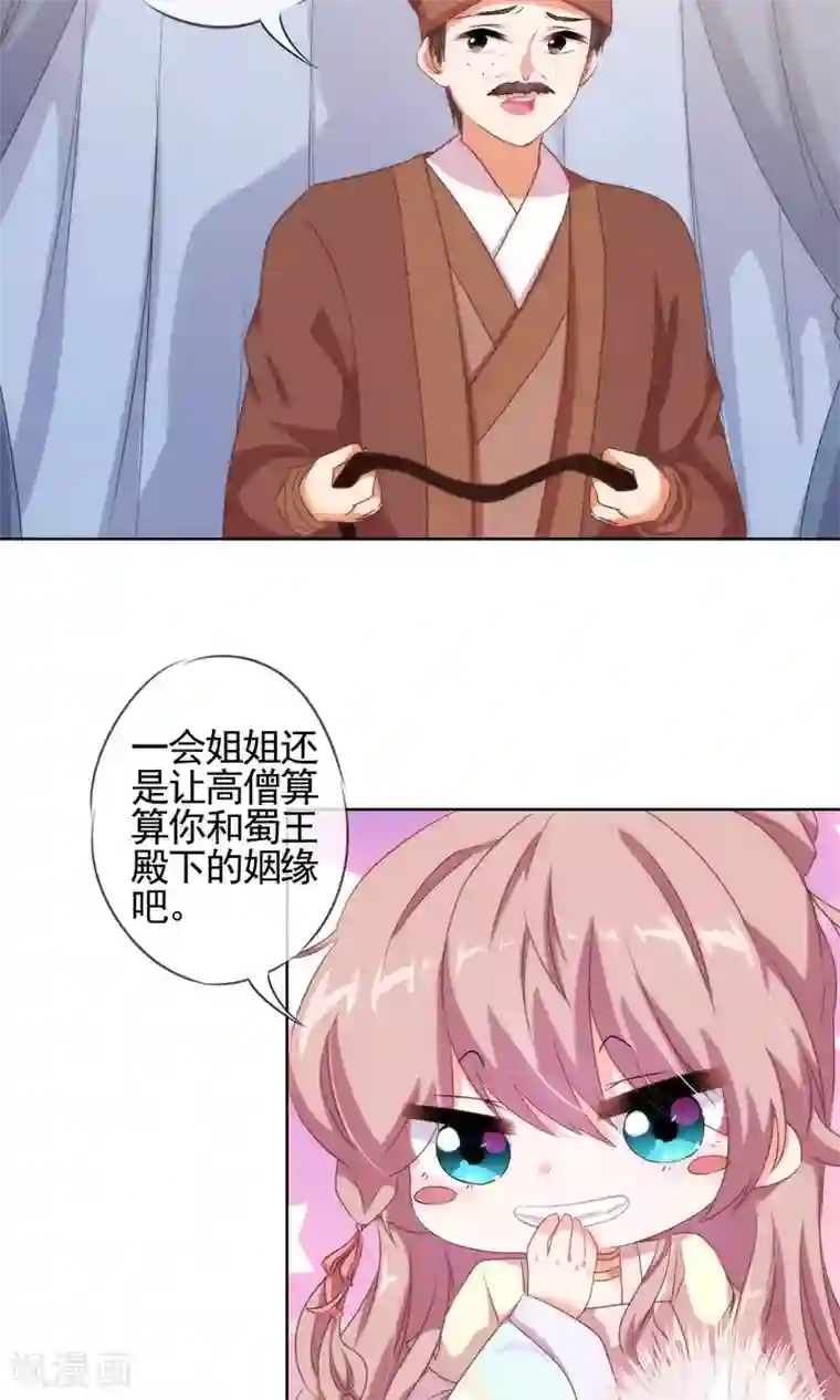 哦，我的宠妃大人第13话 嫡女是王妃