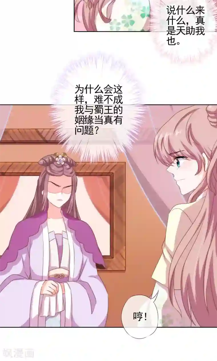 哦，我的宠妃大人第13话 嫡女是王妃