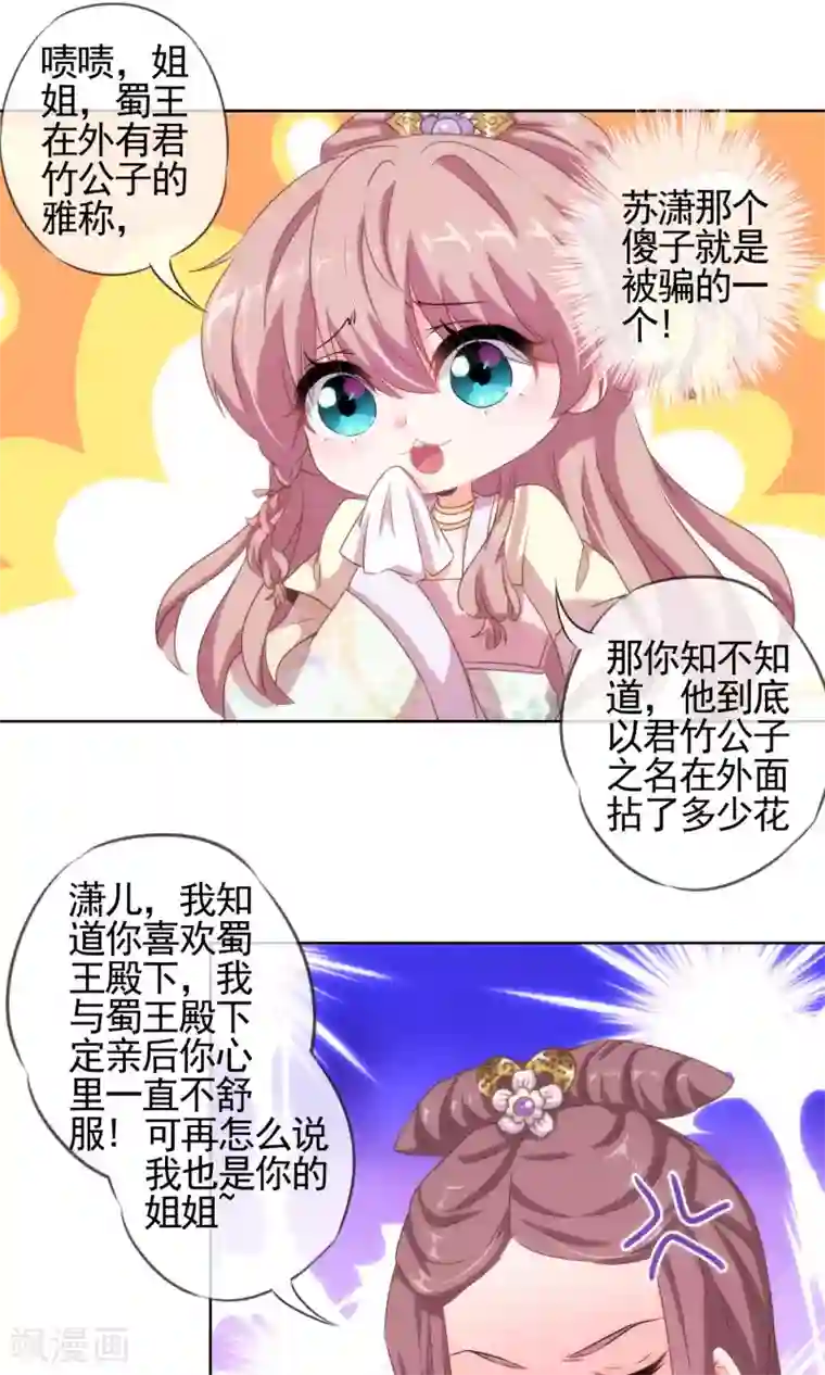 哦，我的宠妃大人第13话 嫡女是王妃