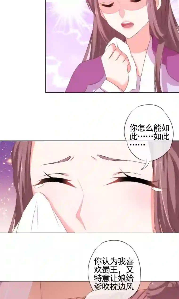 哦，我的宠妃大人第13话 嫡女是王妃