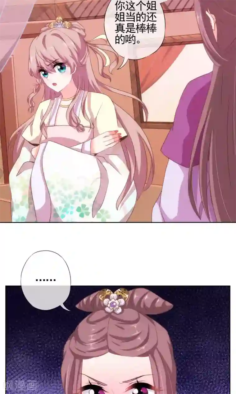 哦，我的宠妃大人第13话 嫡女是王妃