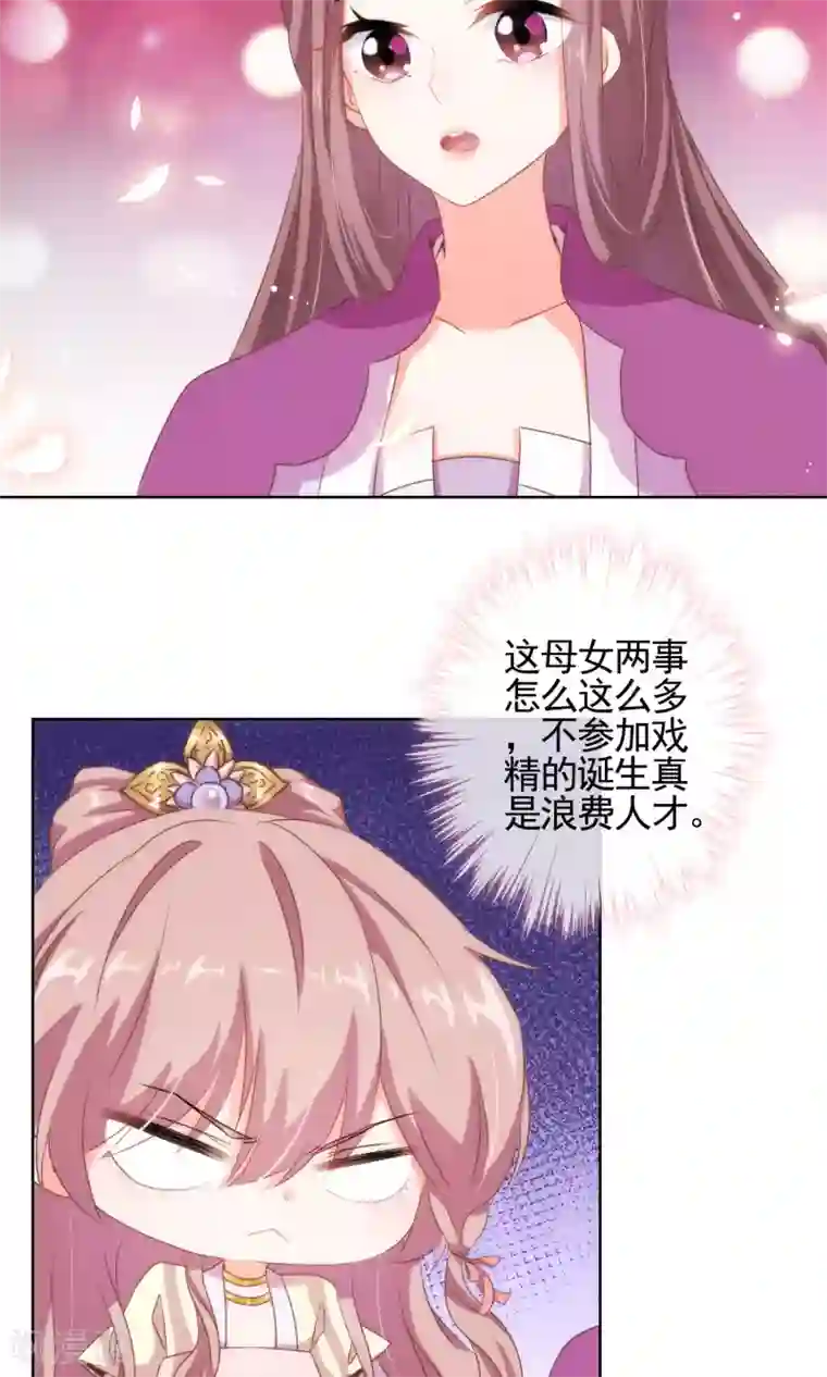 哦，我的宠妃大人第13话 嫡女是王妃