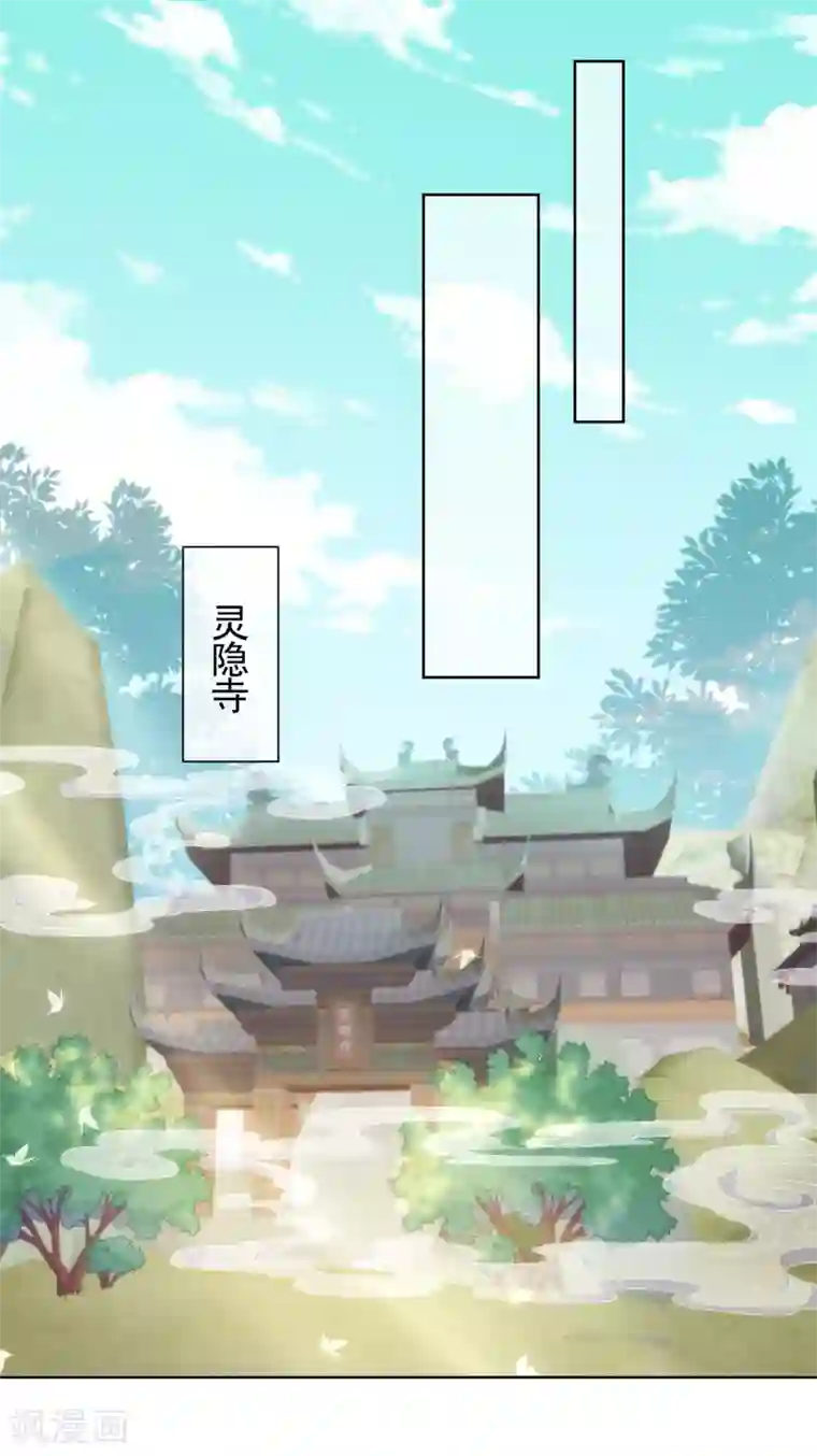 哦，我的宠妃大人第14话 和尚月老