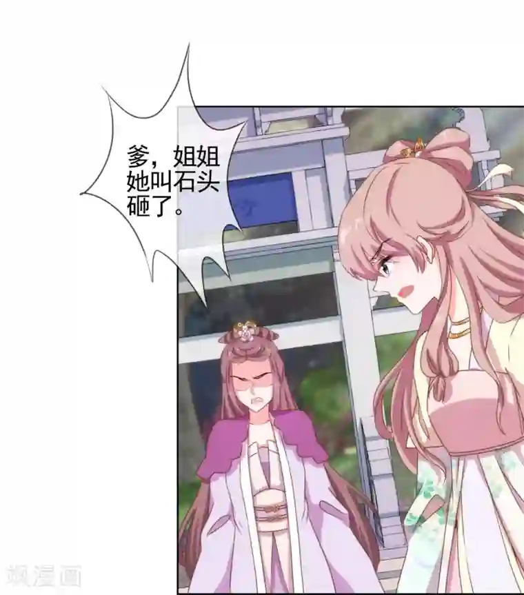 哦，我的宠妃大人第14话 和尚月老