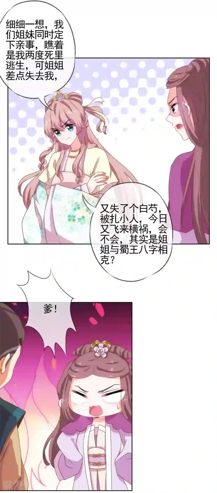 哦，我的宠妃大人第14话 和尚月老