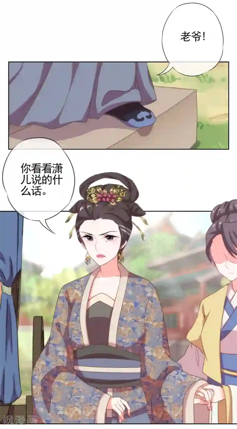 哦，我的宠妃大人第14话 和尚月老