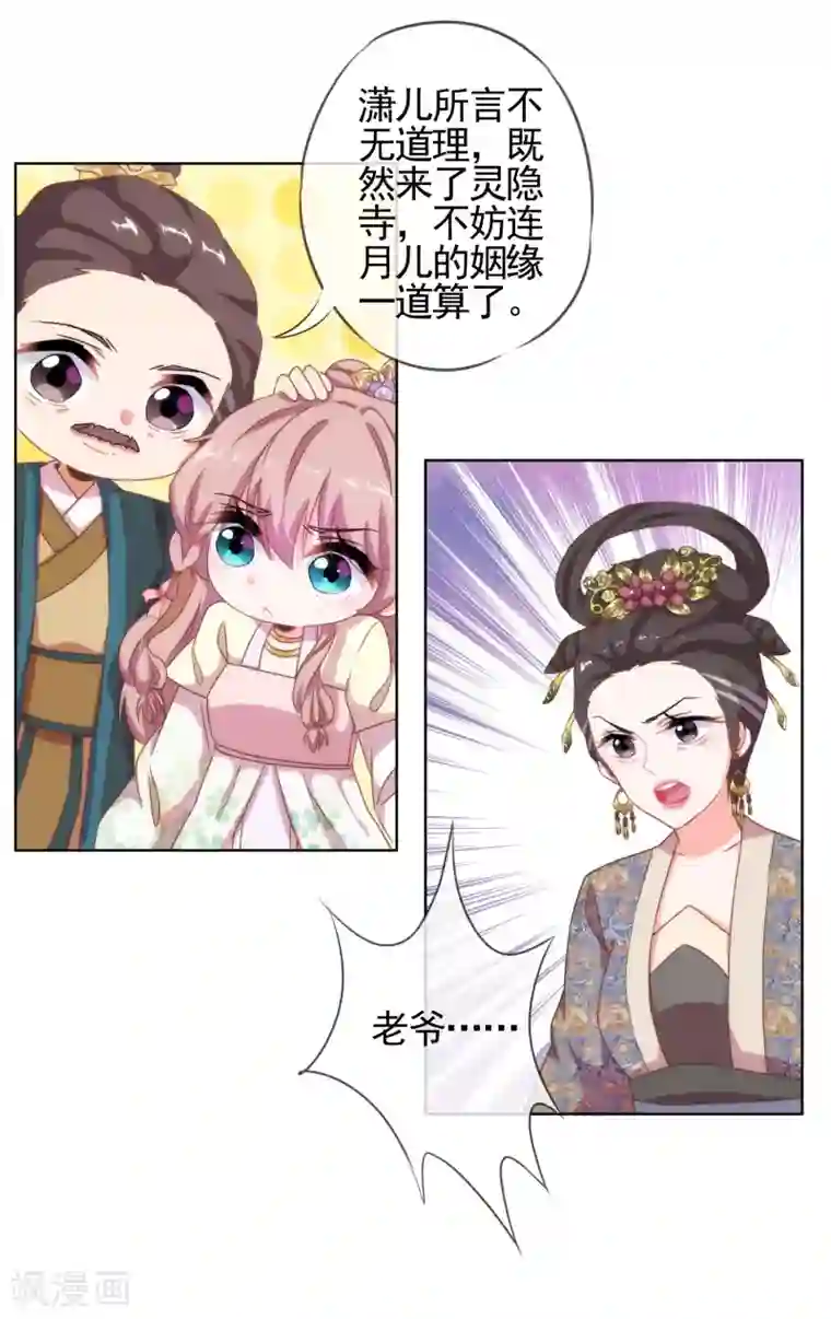 哦，我的宠妃大人第14话 和尚月老